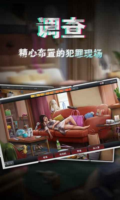谜案侦探图3