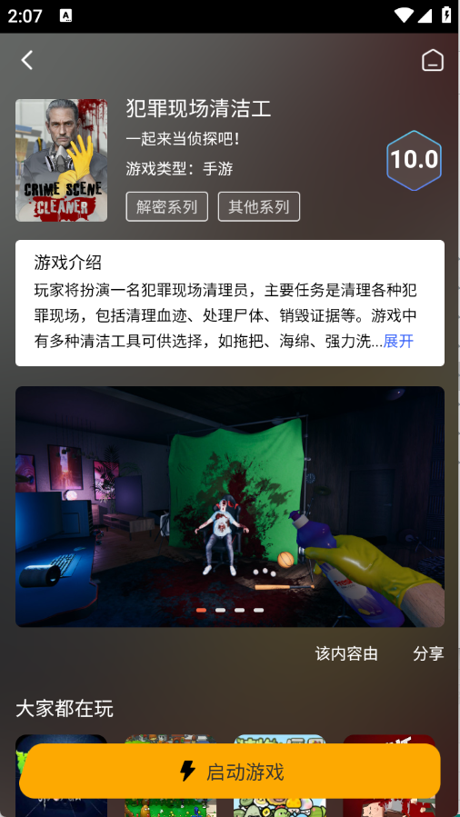 天秀云游图3