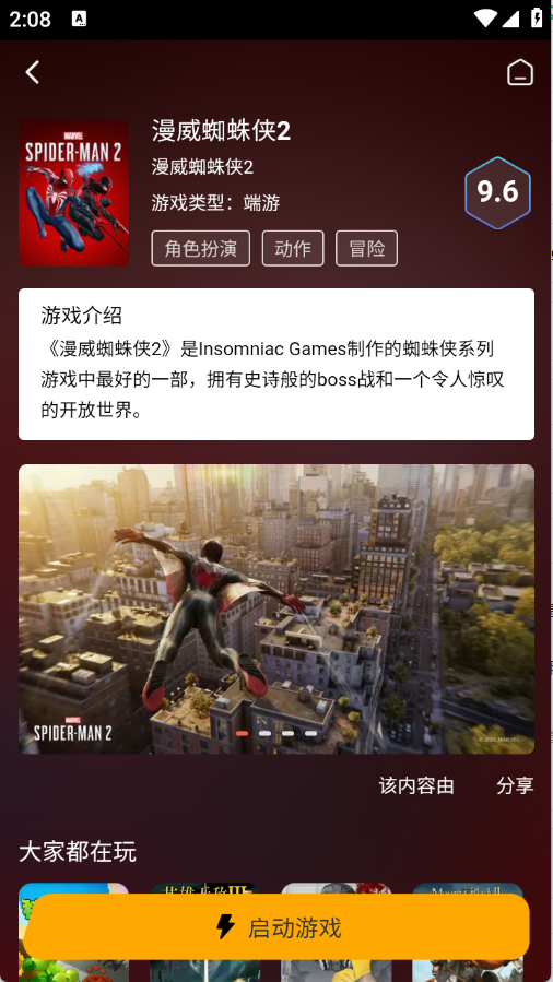天秀云游图4