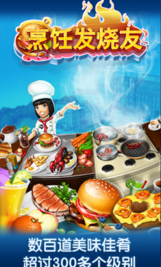 Cooking Fever免费版图1