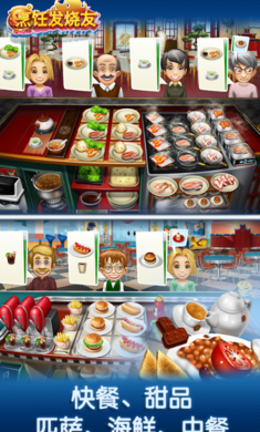 Cooking Fever免费版图2