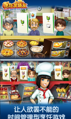 Cooking Fever免费版图4