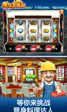 Cooking Fever免费版图3