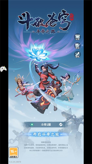 斗帝之路安卓直装版图1