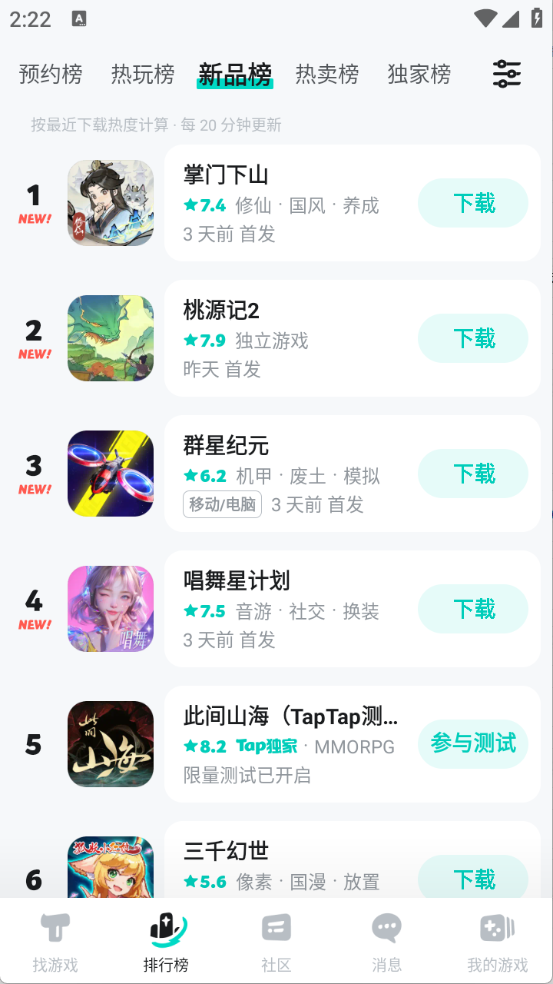 taptap最新版