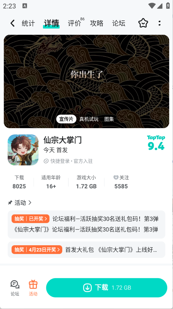 taptap最新版