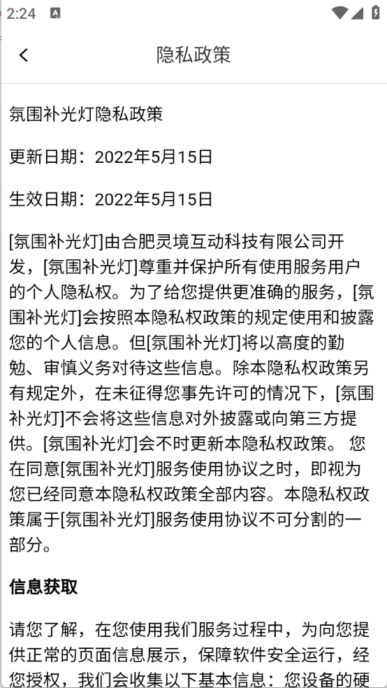 氛围补光灯图4