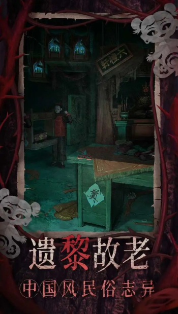 纸嫁衣8正版