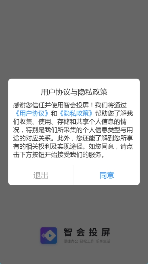 智会投屏
