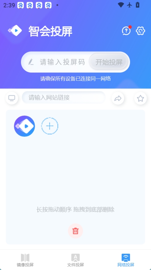 智会投屏