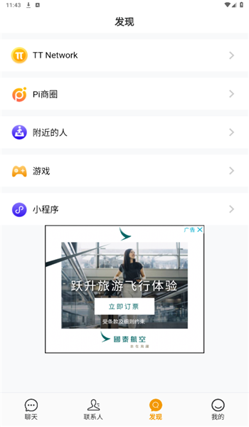 teltlk安卓直装版图2