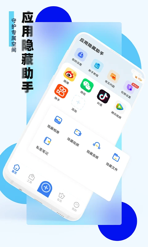 应用隐藏助手正版图1