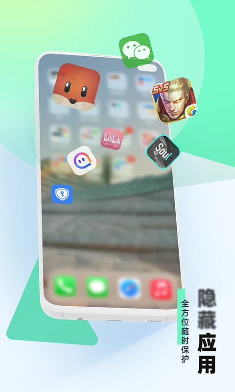 应用隐藏助手正版图2