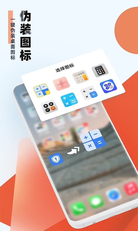 应用隐藏助手正版图4