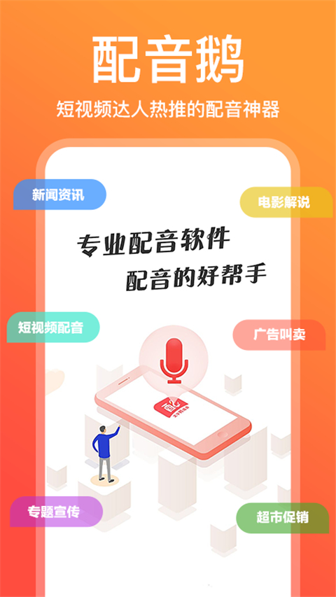 配音鹅手机版图3