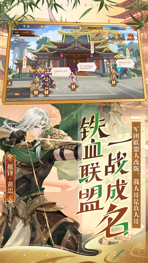 少年三国志2手游直装版图1