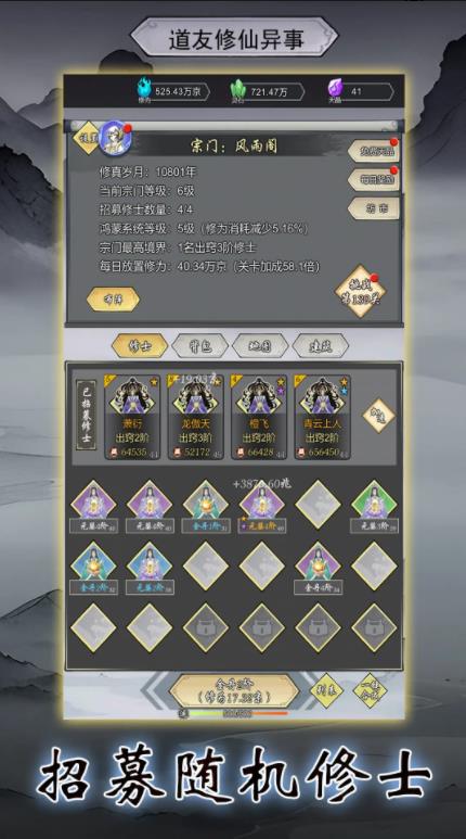 道友修行异事游戏安装包图3