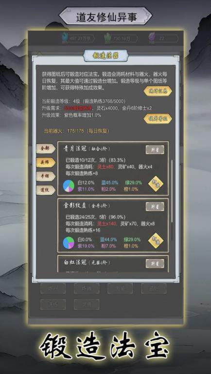 道友修行异事游戏安装包图4