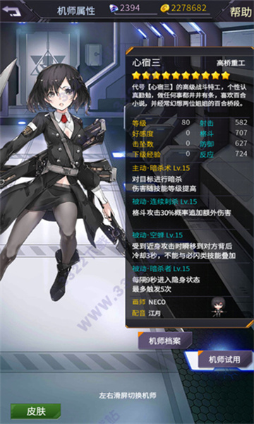 机动战队图3