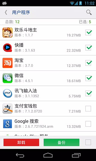 系统程序卸载器图2
