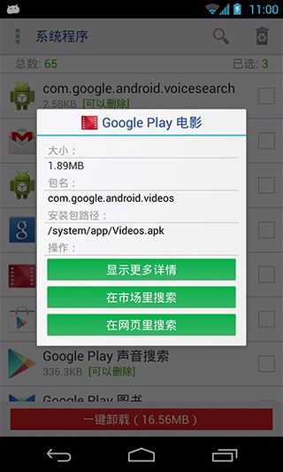 系统程序卸载器图4