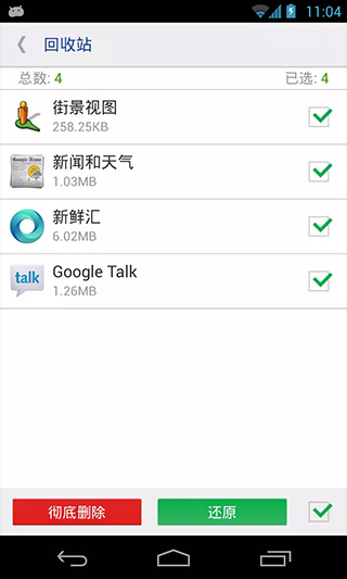 系统程序卸载器图3