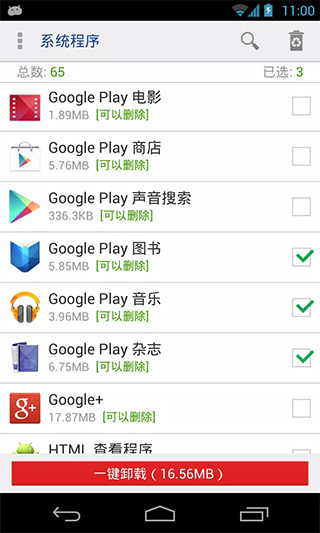 系统程序卸载器图5