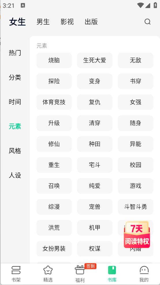爱奇艺小说-图4