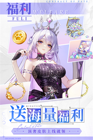 命运圣契最新版(1)