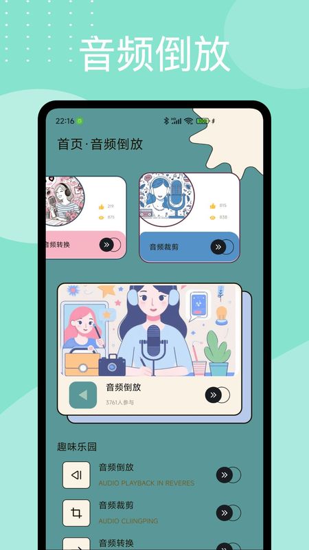 音频倒放挑战图3
