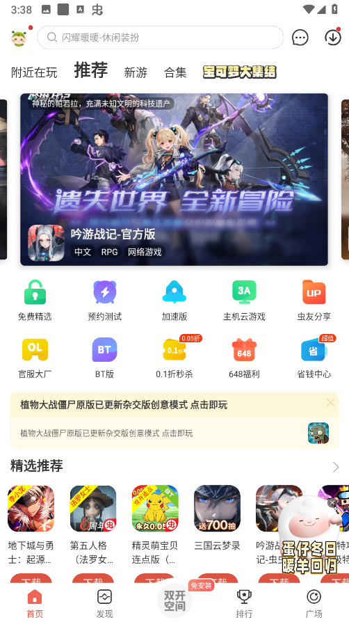 虫虫助手
