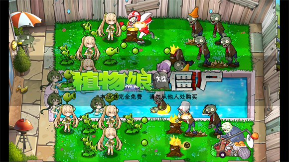 植物娘大战僵尸2026最新版