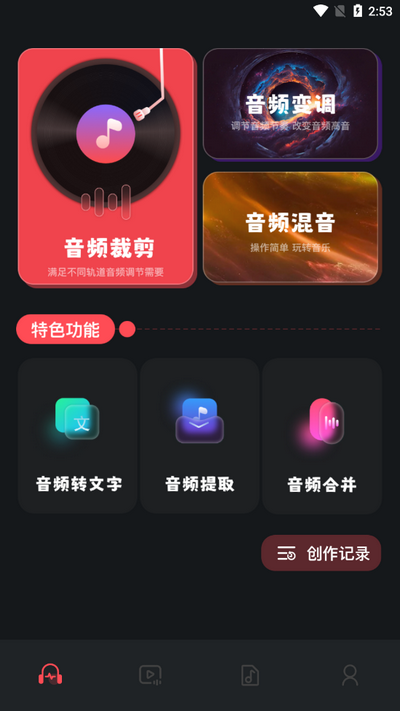 Audacity中文手机版图1