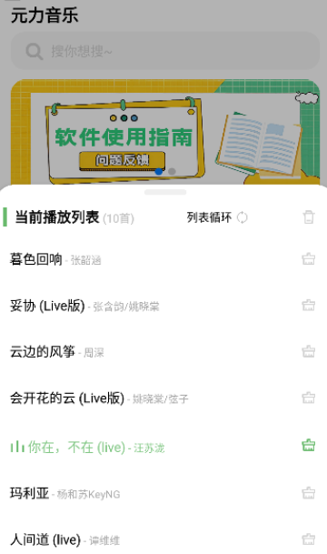 元力音乐图2