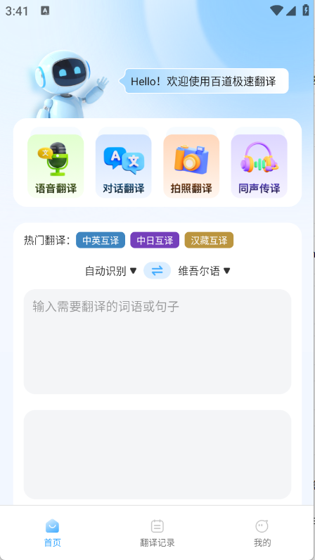 百道极速翻译