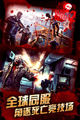 死亡扳机2中文版图4