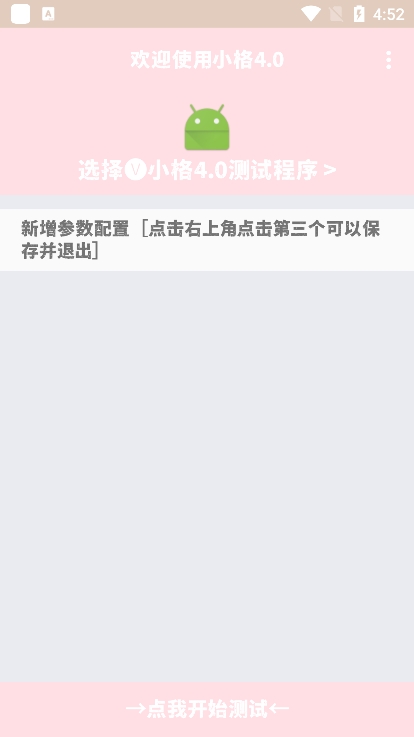 小格弱网4.0版本安卓版