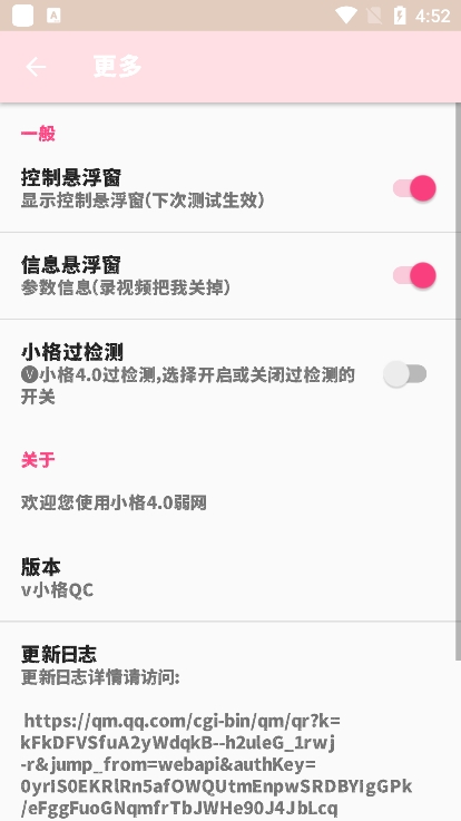 小格弱网4.0版本安卓版