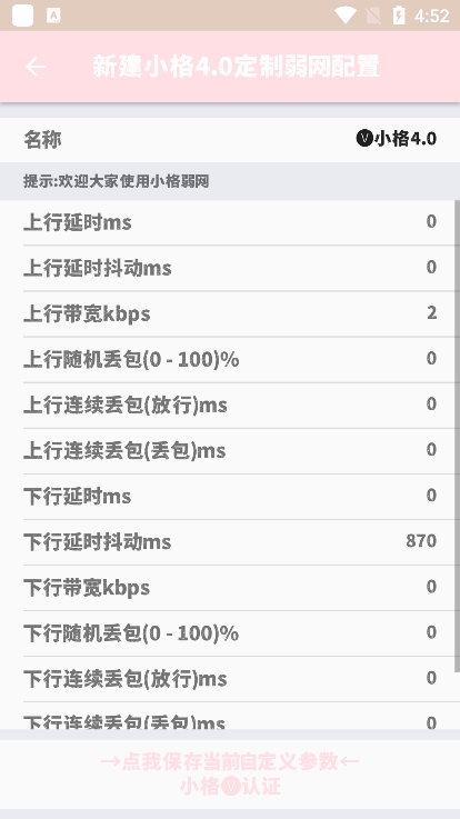 小格弱网4.0版本安卓版