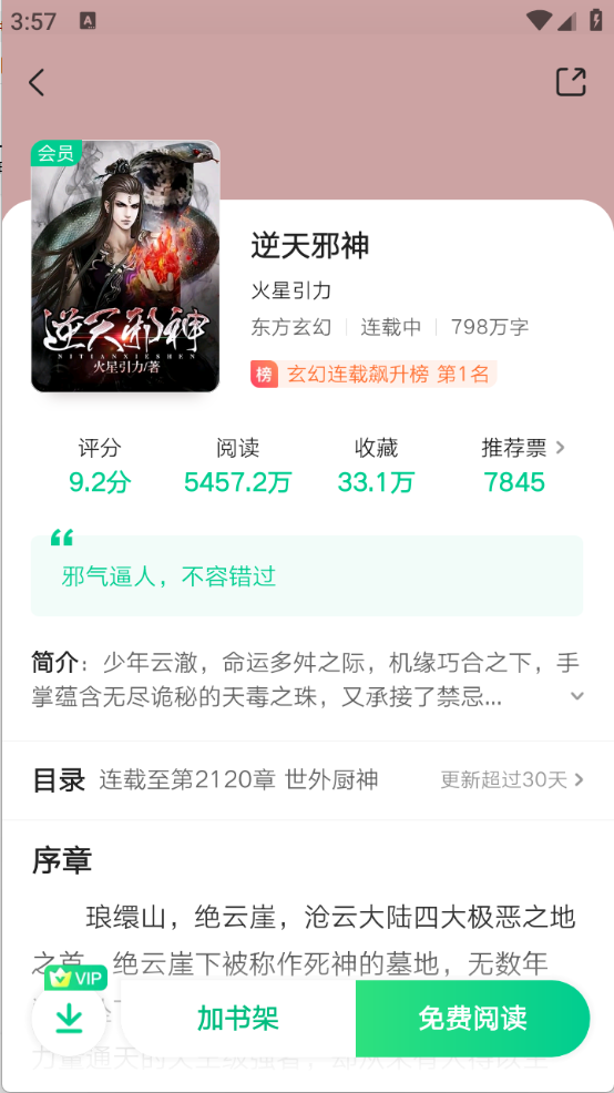 爱奇艺小说免费版图1