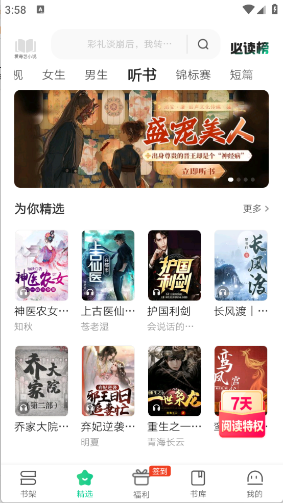 爱奇艺小说免费版图3