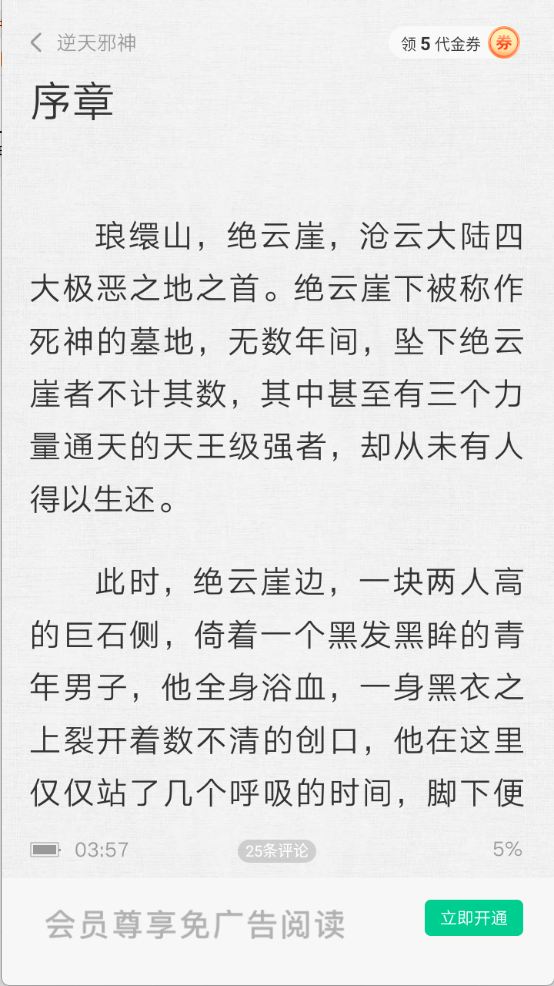 爱奇艺小说免费版图2