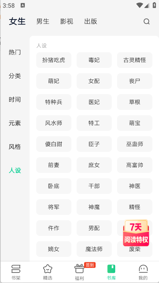爱奇艺小说免费版图4