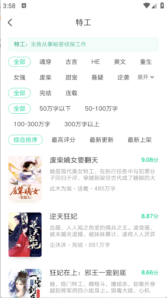 爱奇艺小说免费版图5