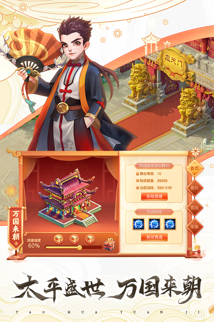 桃花源记无广告版图2
