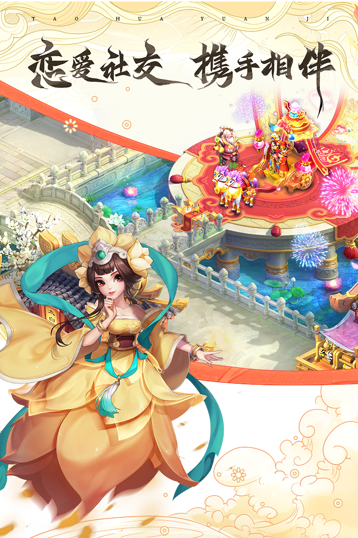 桃花源记无广告版图4
