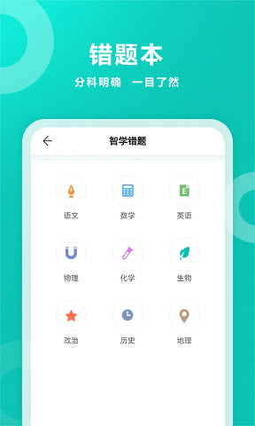智学网最新版(3)