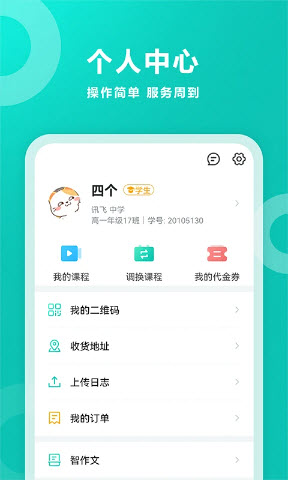 智学网最新版(2)