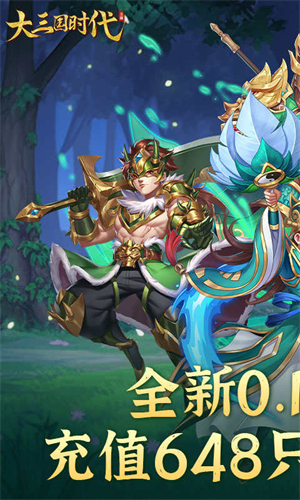 大三国(1)