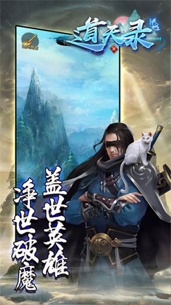 道天录手游直装版图2